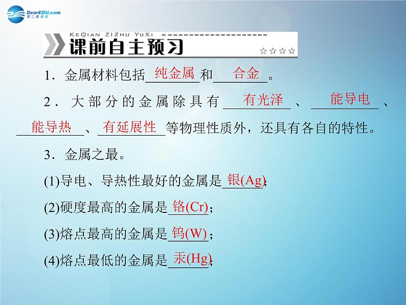 人教初中化学九下《8课题1金属材料》PPT课件 (2)第2页
