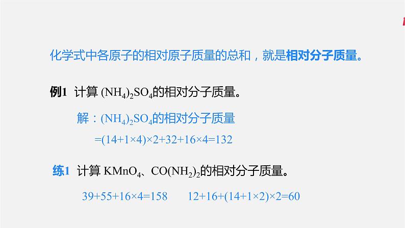 第3课时 有关相对分子质量的计算第5页