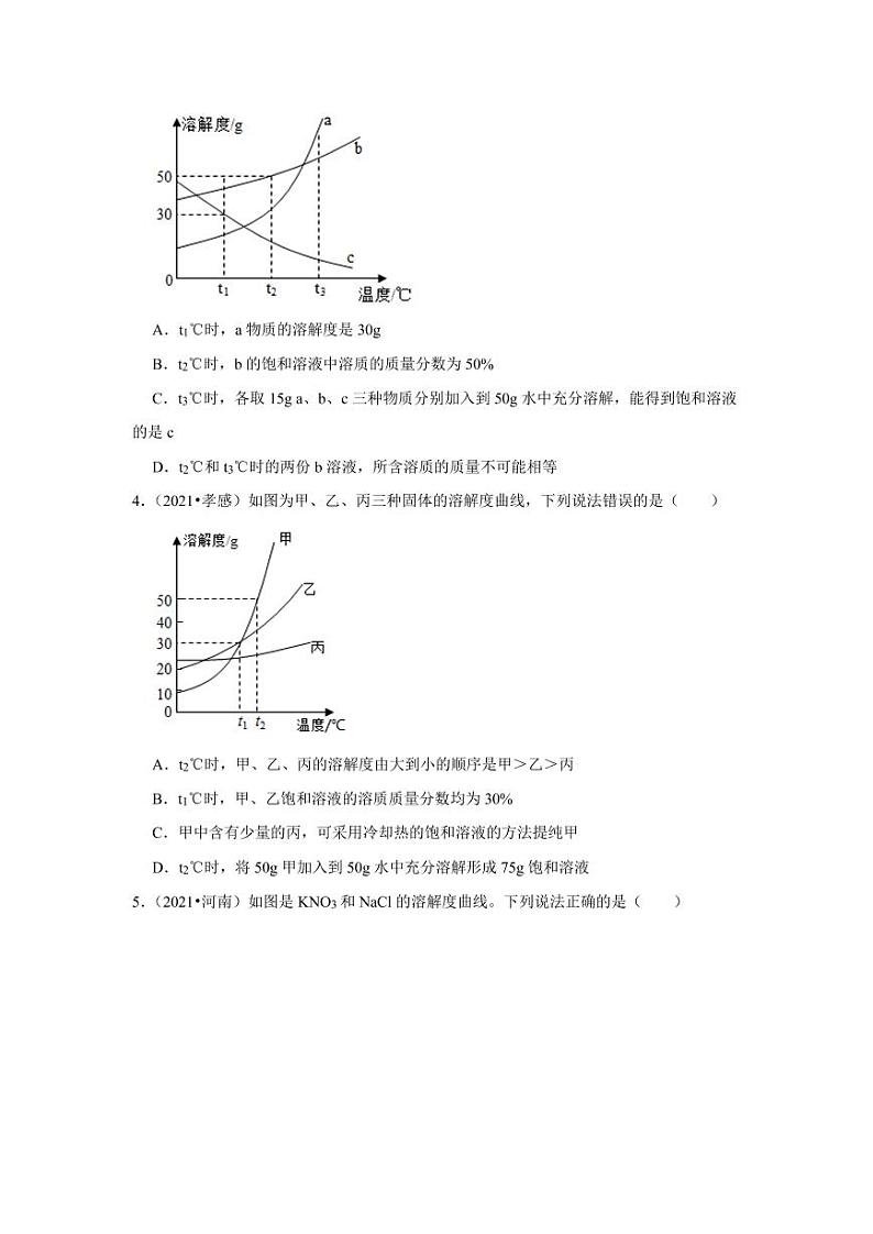 2021年中考化学真题分类汇编:溶液与溶解度专项复习解析版第2页