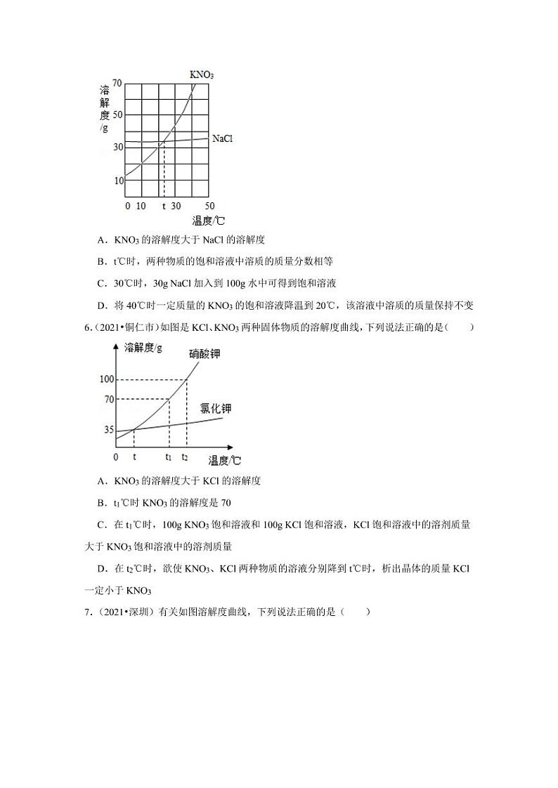 2021年中考化学真题分类汇编:溶液与溶解度专项复习解析版第3页
