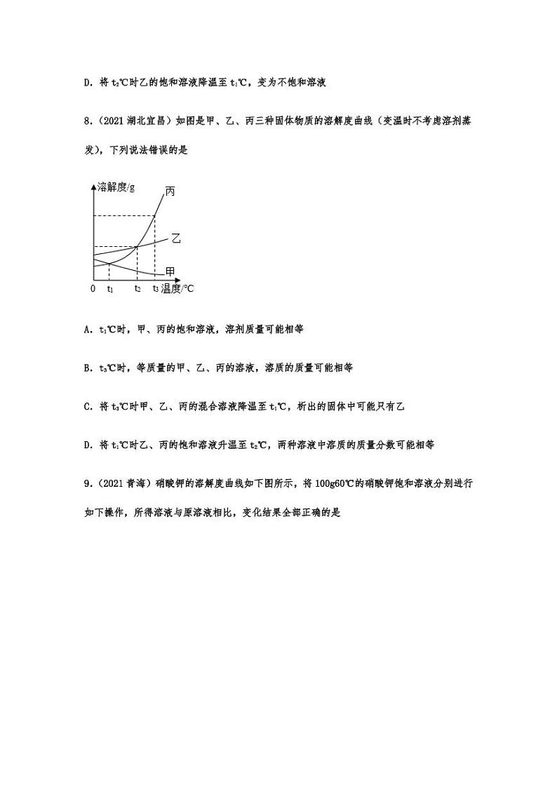 2021年中考化学真题分项汇编:溶液专项复习解析版03