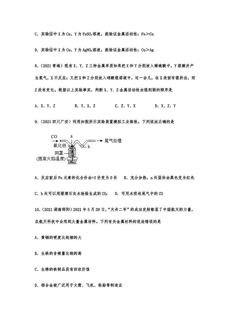 2021中考化学真题分项汇编:金属和金属材料专项复习解析版03