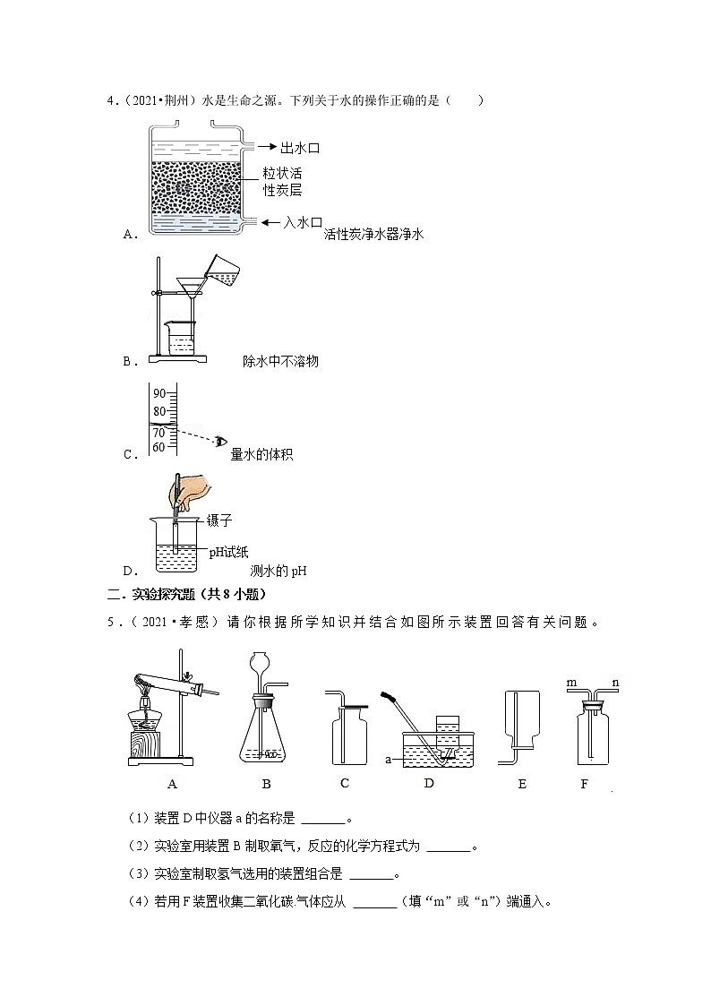 2021年湖北中考化学真题分类汇编-实验操作及气体制取第2页