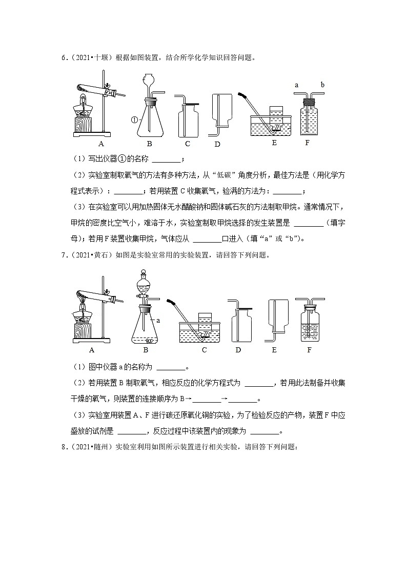 2021年湖北中考化学真题分类汇编-实验操作及气体制取第3页