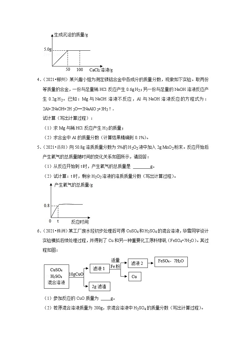 2021年湖南中考化学真题分类汇编-计算题.doc02