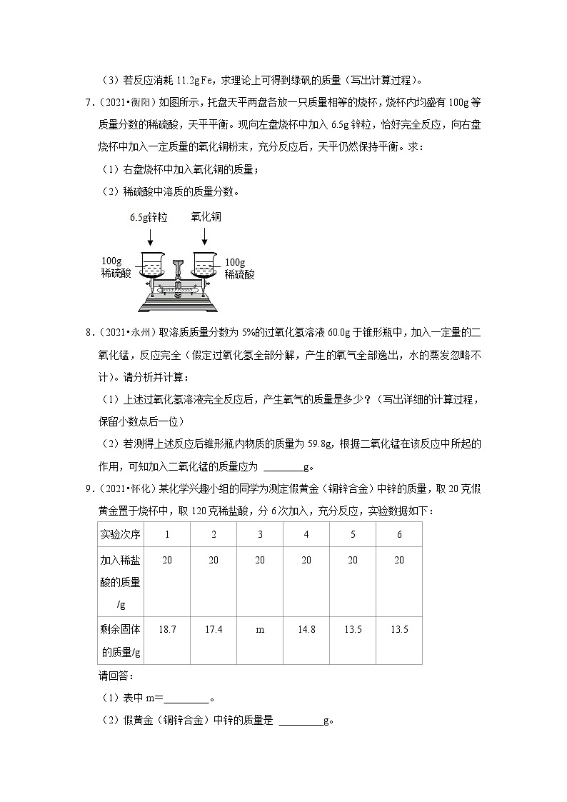 2021年湖南中考化学真题分类汇编-计算题.doc03