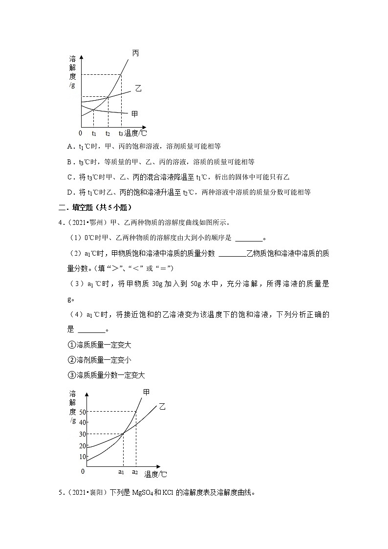 2021年湖北中考化学真题分类汇编-溶液溶解度问题第2页