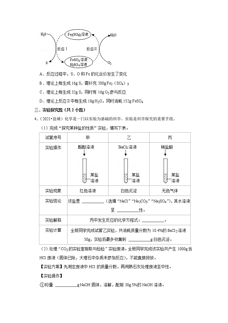 2021年江苏中考化学真题分类汇编之计算题02