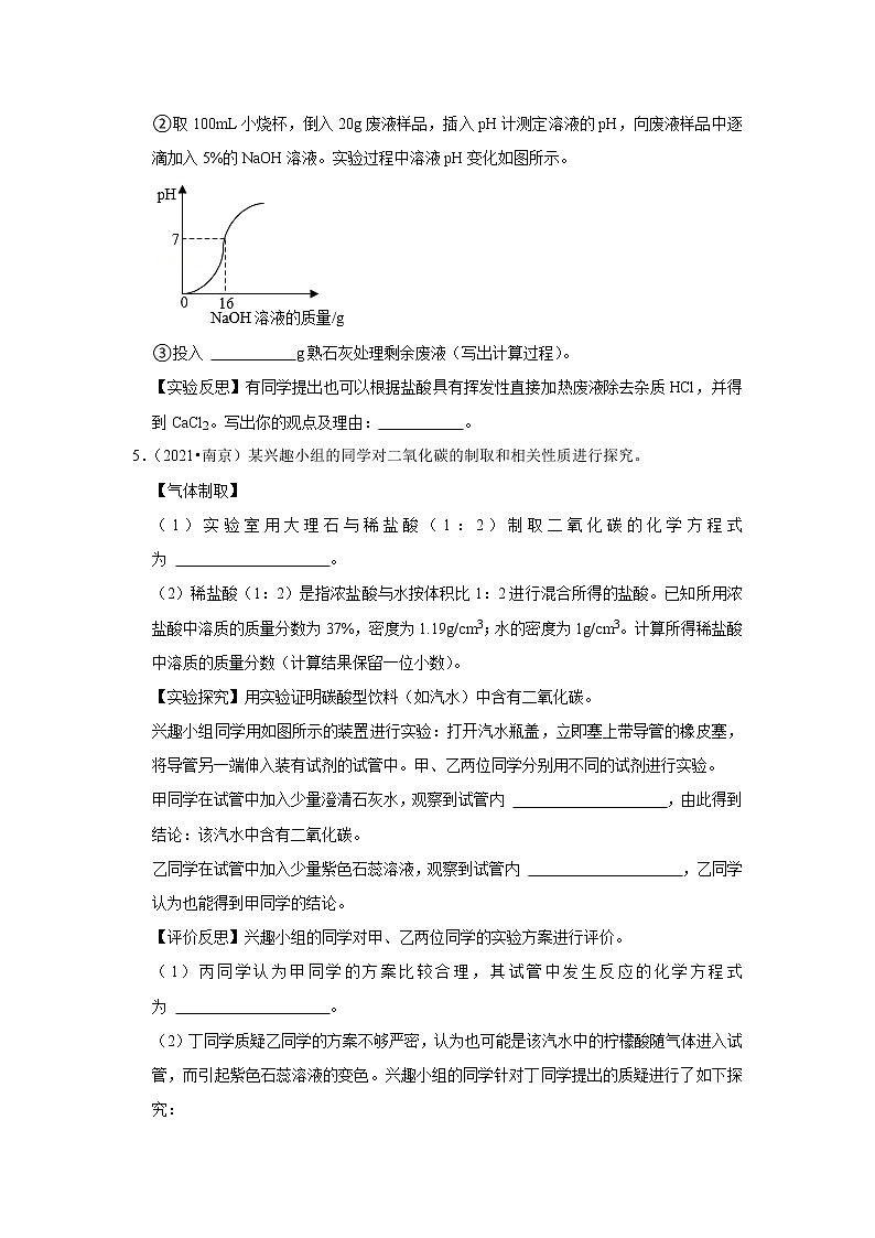 2021年江苏中考化学真题分类汇编之计算题03