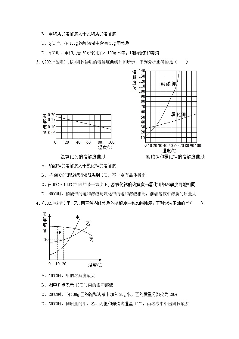 2021年湖南中考化学真题分类汇编-溶解度曲线第2页