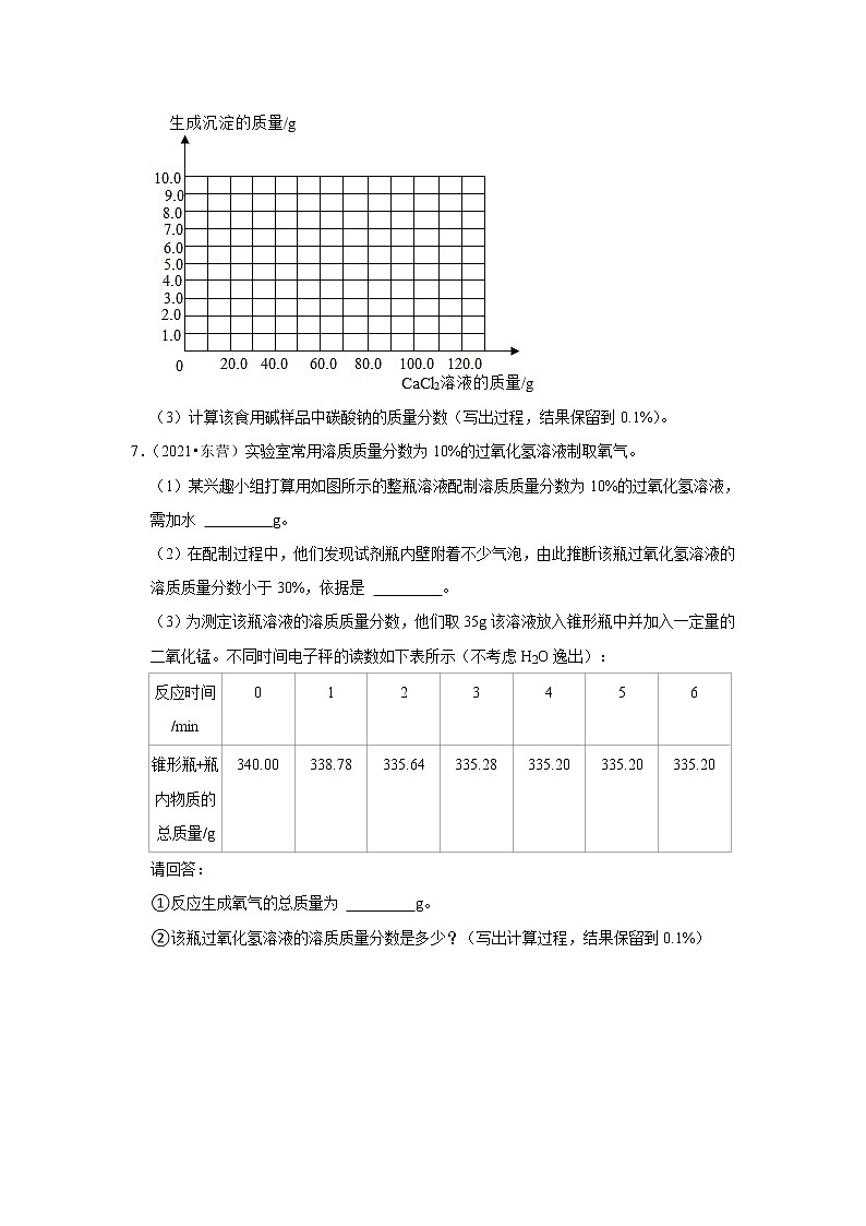 2021年山东中考化学真题分类汇编之计算题03