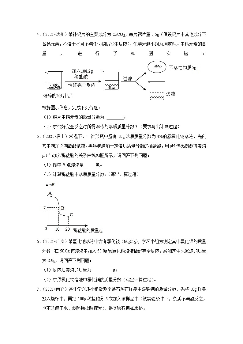 2021年四川省中考化学真题分类汇编-计算题第2页