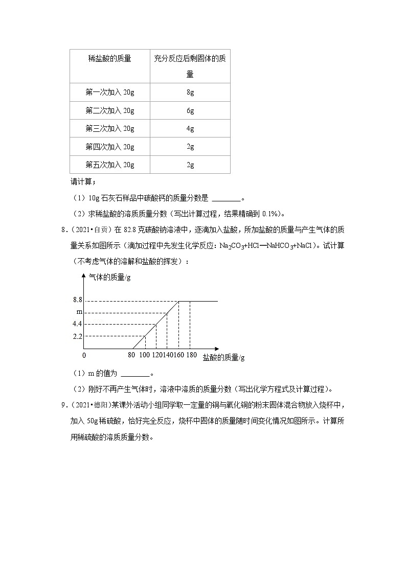 2021年四川省中考化学真题分类汇编-计算题第3页