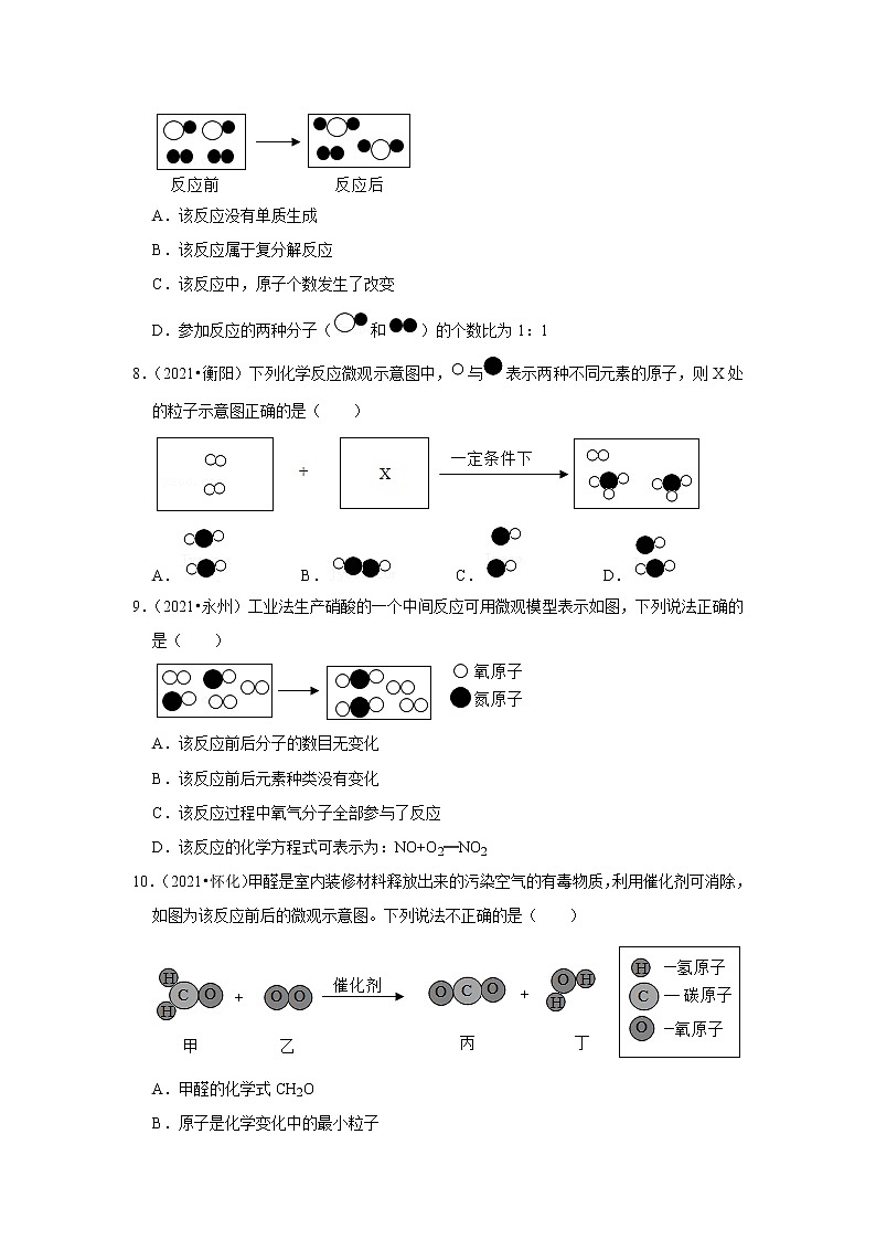 2021年湖南中考化学真题分类汇编-微观粒子模型及应用第3页