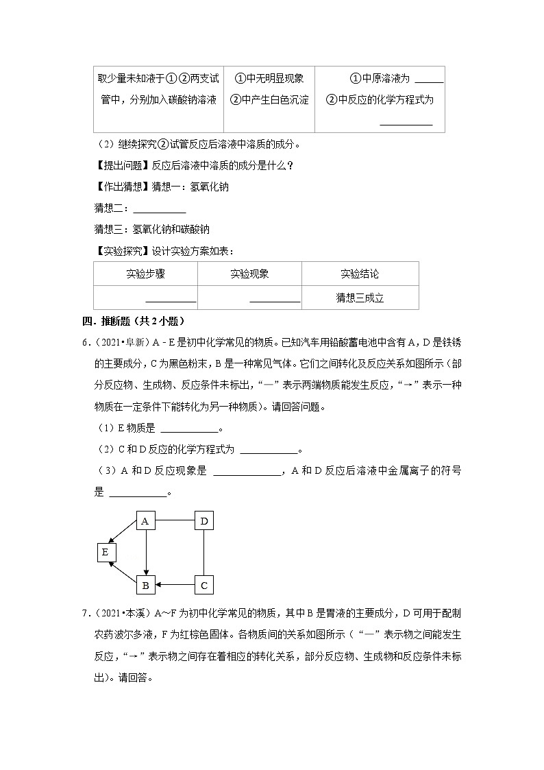 2021年辽宁省中考化学真题分类汇编-酸碱盐02
