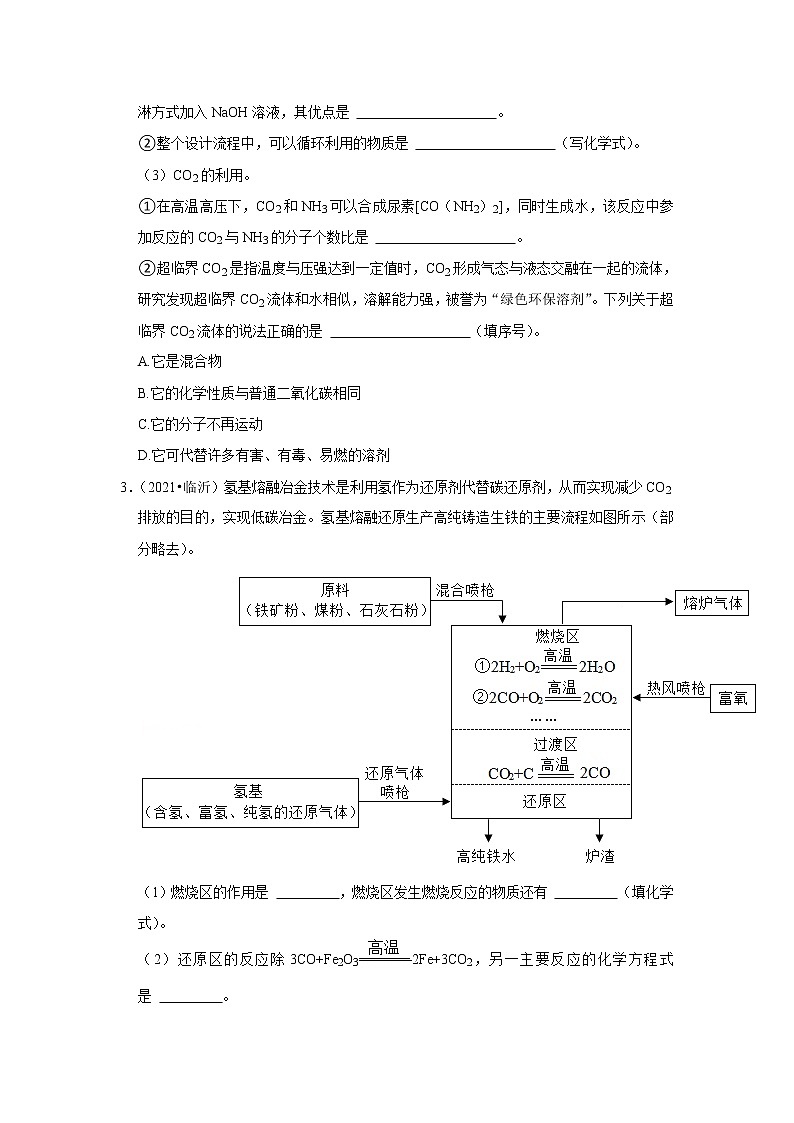 2021年山东中考化学真题分类汇编之工艺流程题02
