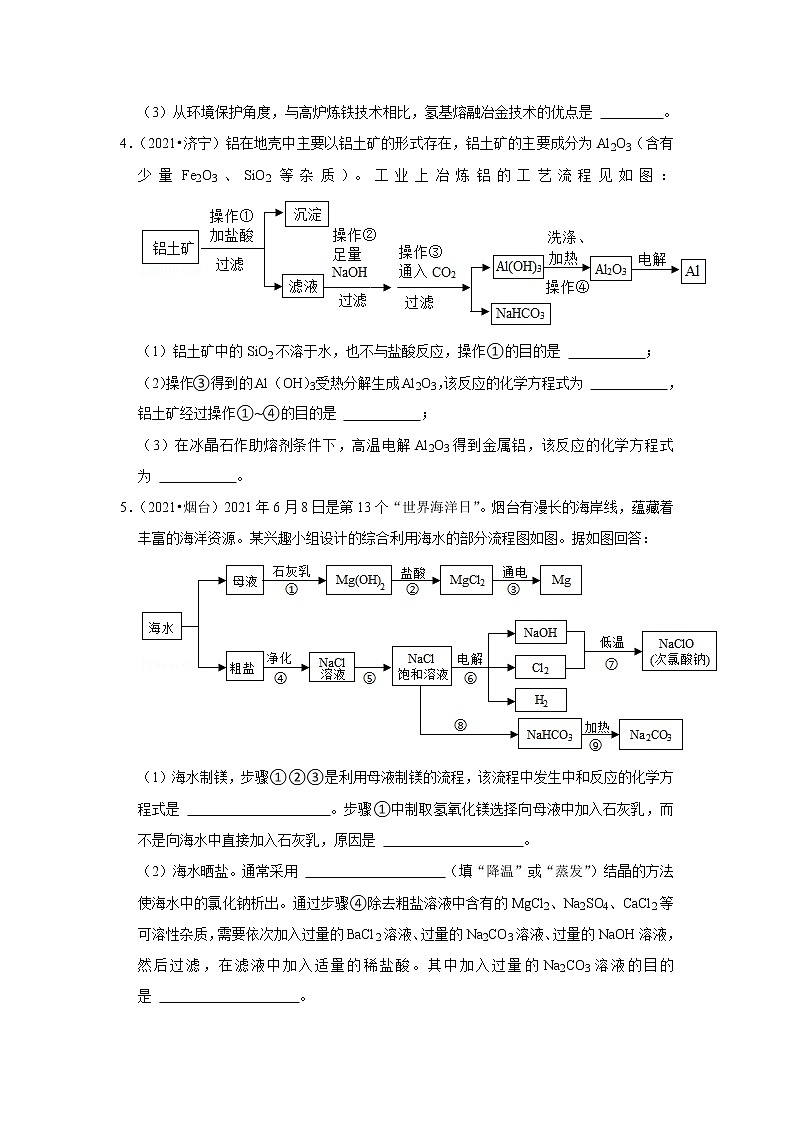 2021年山东中考化学真题分类汇编之工艺流程题03