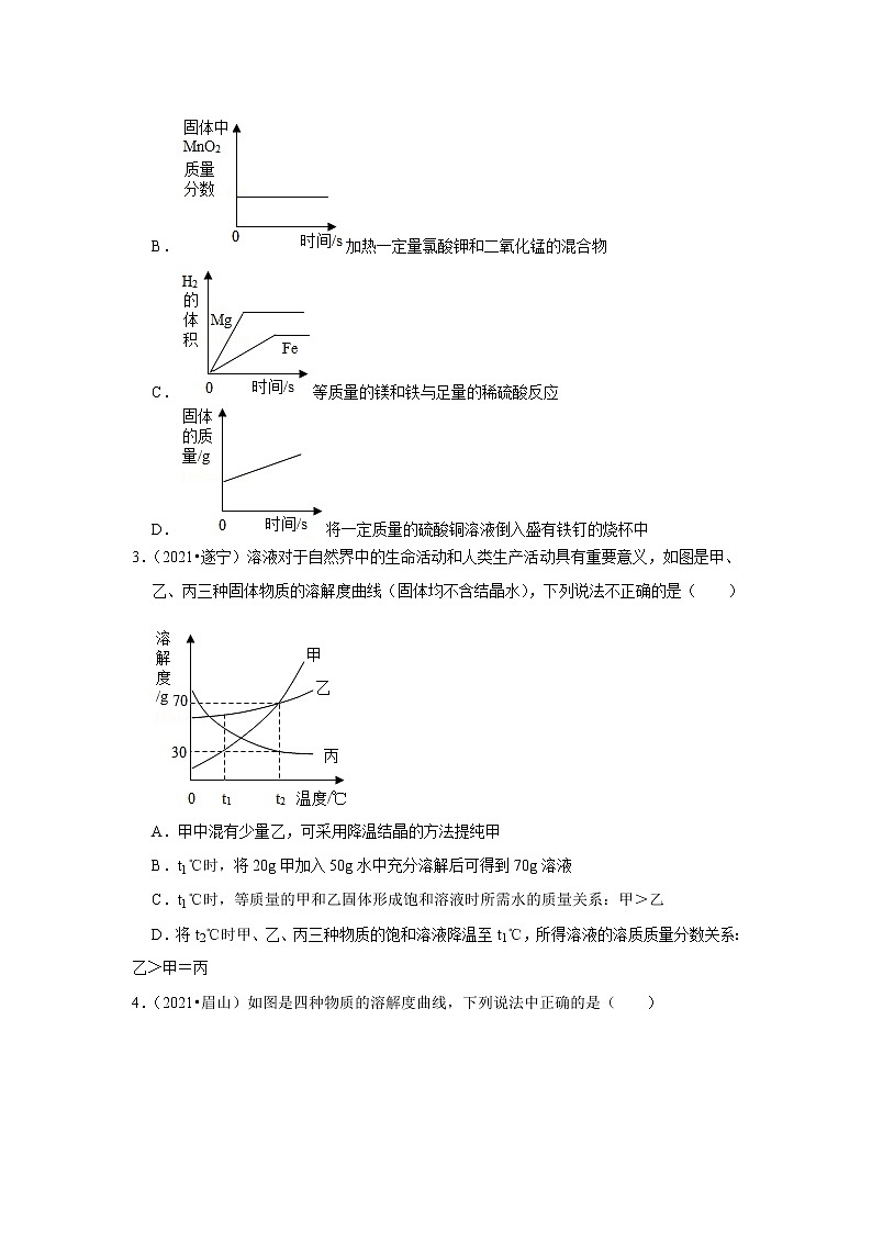 2021年四川省中考化学真题分类汇编-水和溶液第2页