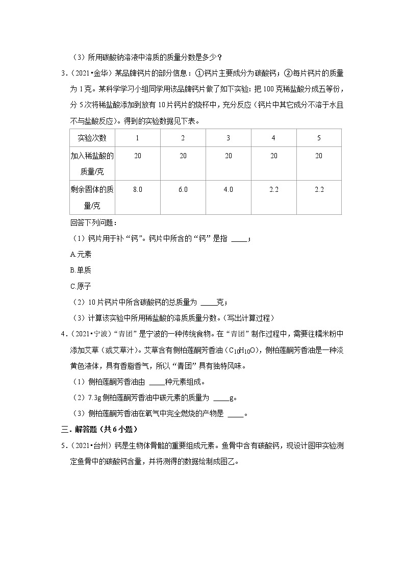 2021年浙江中考化学真题分类汇编之计算题02