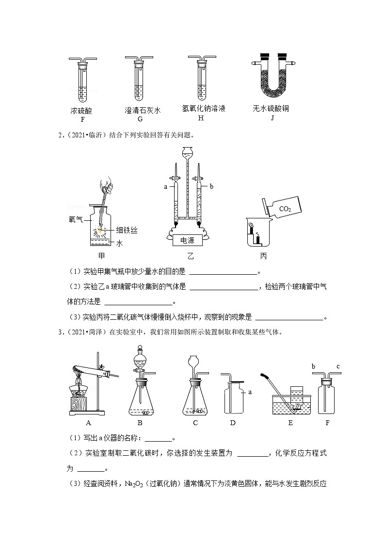 2021年山东中考化学真题分类汇编之实验与实验探究02
