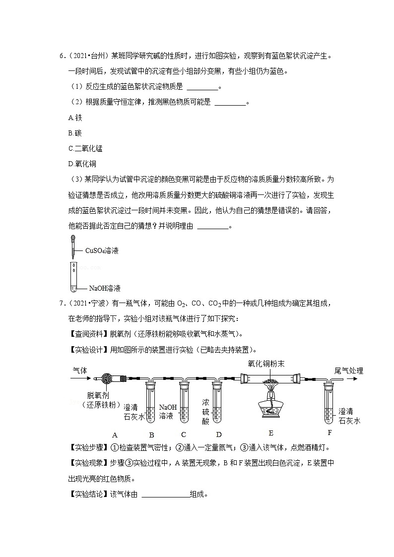 2021年浙江中考化学真题分类汇编之物质的鉴别和推断03