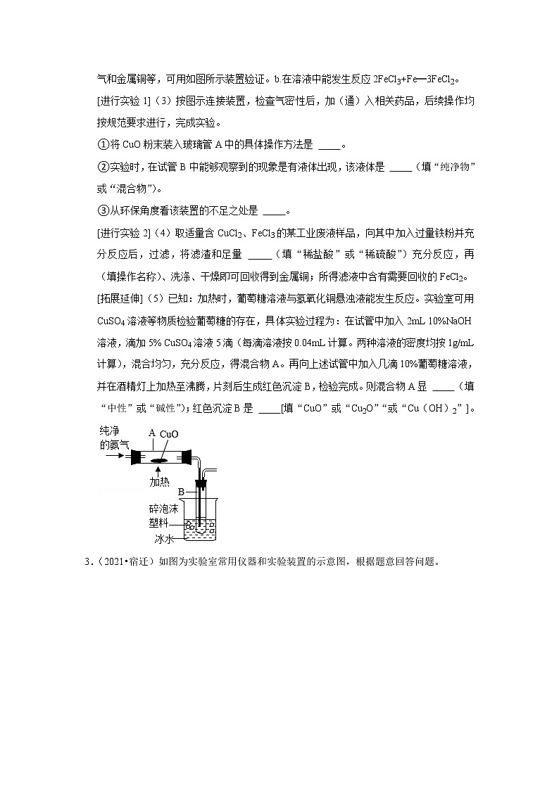 2021年江苏中考化学真题分类汇编之科学探究第2页