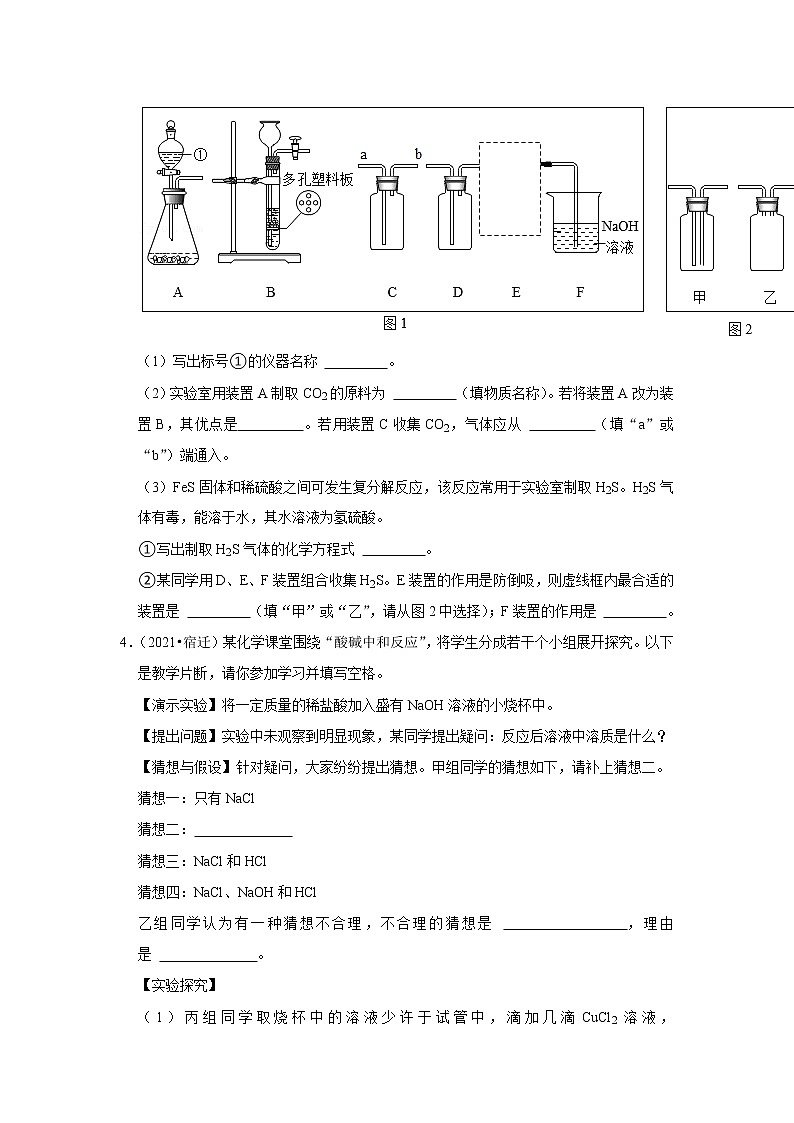 2021年江苏中考化学真题分类汇编之科学探究第3页