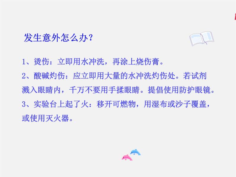 鲁教初中化学九上《到实验室去：化学实验基本技能训练（一）》课件PPT06