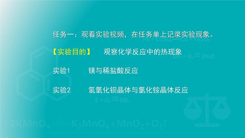 初三化学 第6章 燃烧的学问 第二节 化学反应中的能量变化(北京课改版)课件PPT第5页