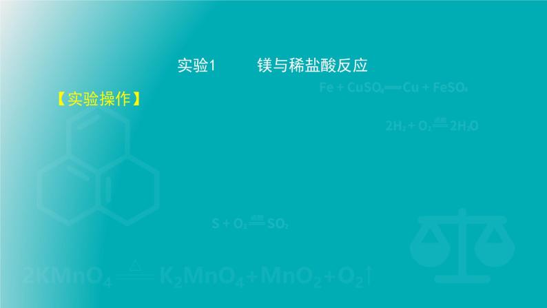 初三化学  第6章 燃烧的学问 第二节 化学反应中的能量变化（北京课改版）课件PPT07