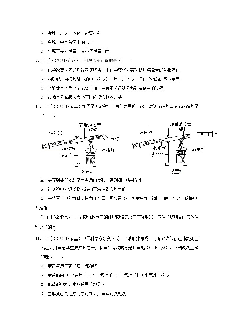 2021年山东省东营市中考化学试卷03