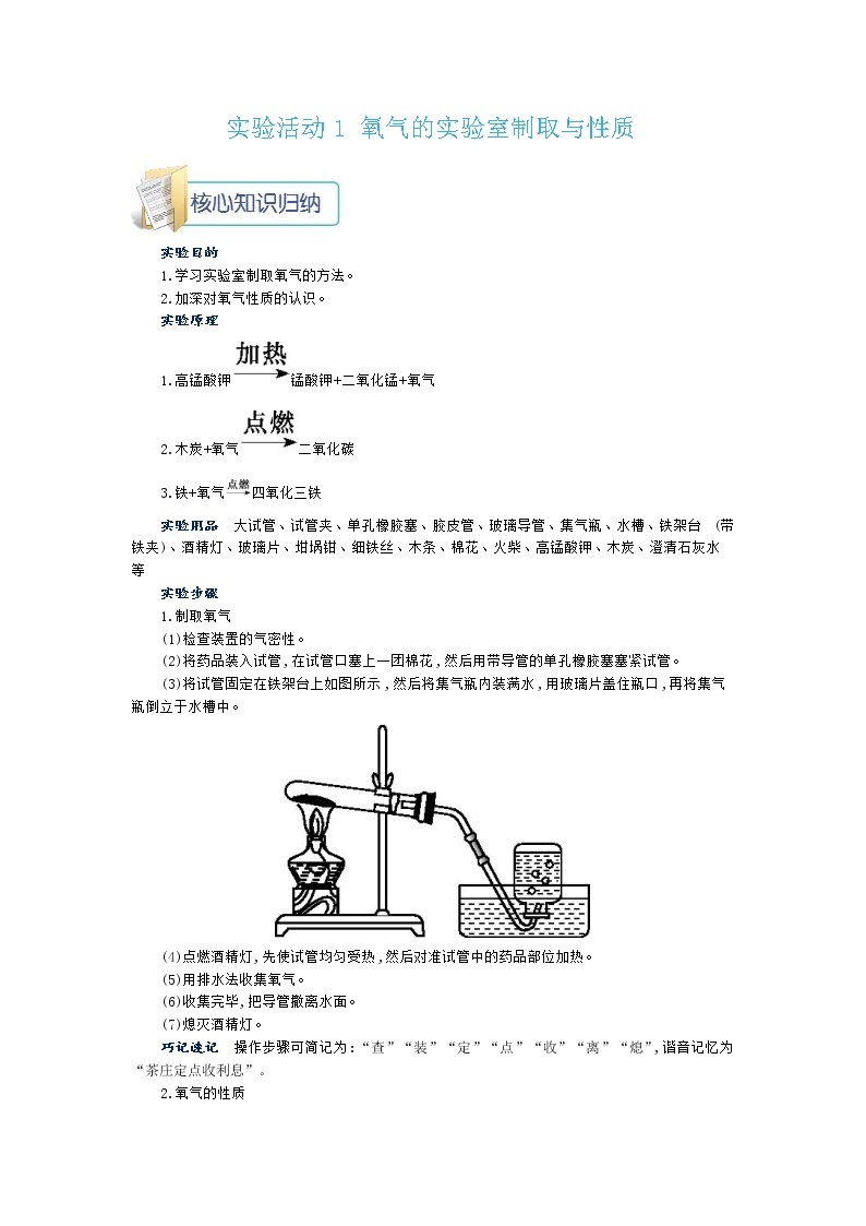 人教版九年级化学上册：第二单元 实验活动1 氧气的实验室制取与性质-素材01