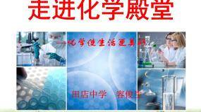 初中化学仁爱湘教版九年级上册专题一 走进化学殿堂综合与测试图片ppt课件