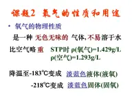 湘教初中化学九上《专题二 空气和水  单元2 氧气》课件PPT