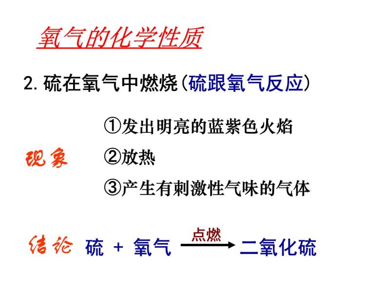 湘教初中化学九上《专题二 空气和水  单元2 氧气》课件PPT03