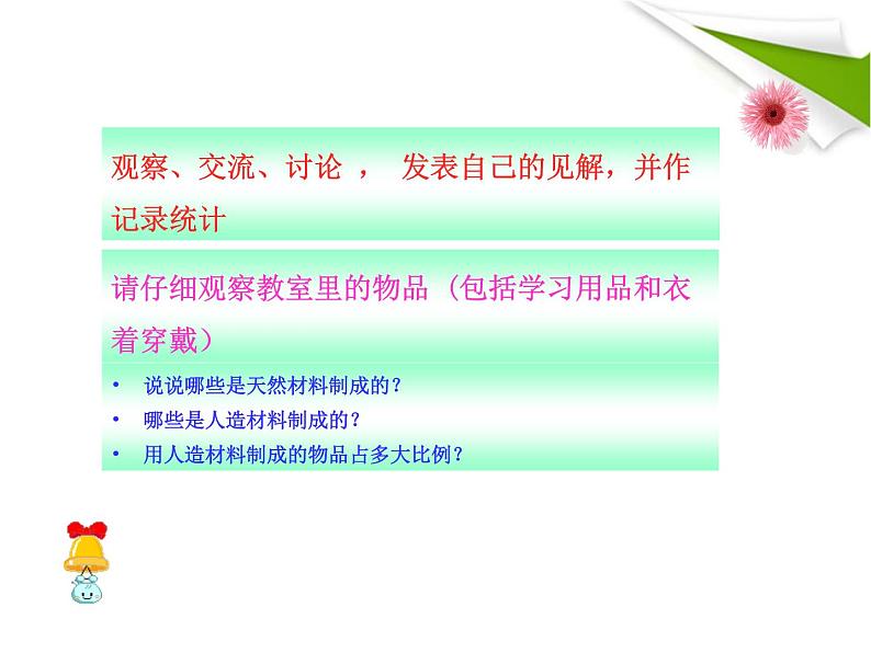 鲁教五四制初中化学八全《第一单元 步入化学殿堂 第一节 化学真奇妙》课件PPT05