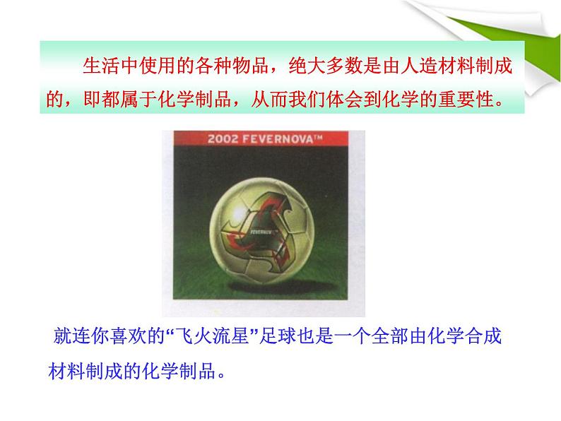 鲁教五四制初中化学八全《第一单元 步入化学殿堂 第一节 化学真奇妙》课件PPT06