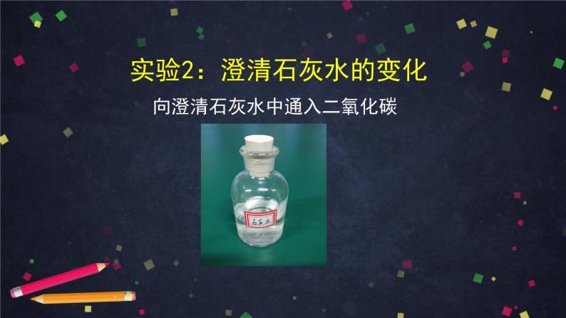 北京课改版初中化学 九年级上册 第1章 走进化学 第二节 实验是化学的基础课件PPT07