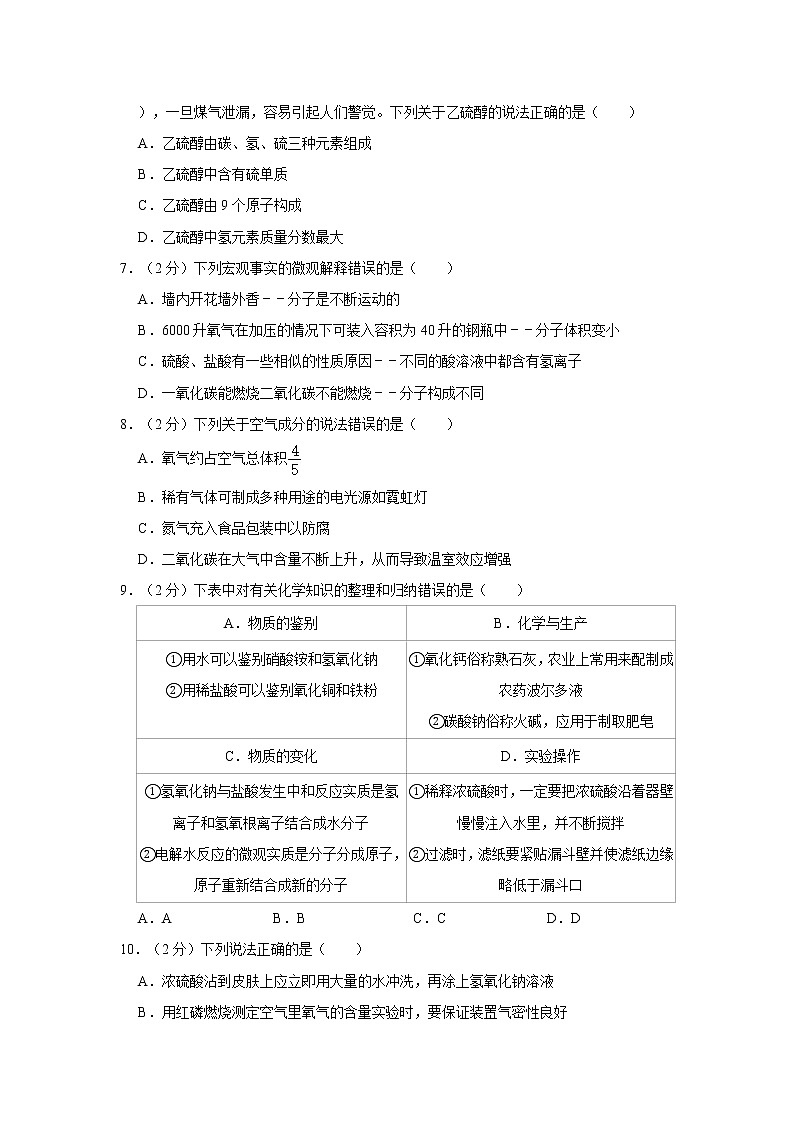 黑龙江省齐齐哈尔市2020年中考化学试卷及参考答案02