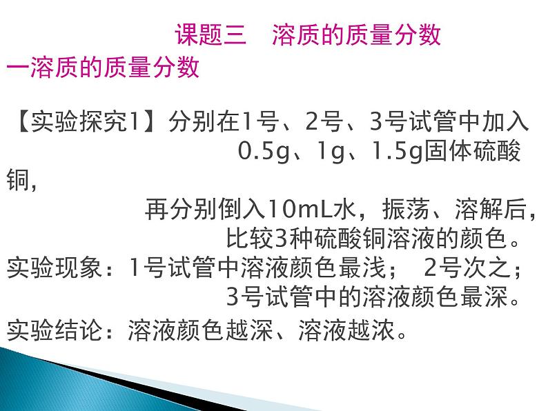 人教版九年级化学第九单元 溶质的质量分数课件PPT第1页