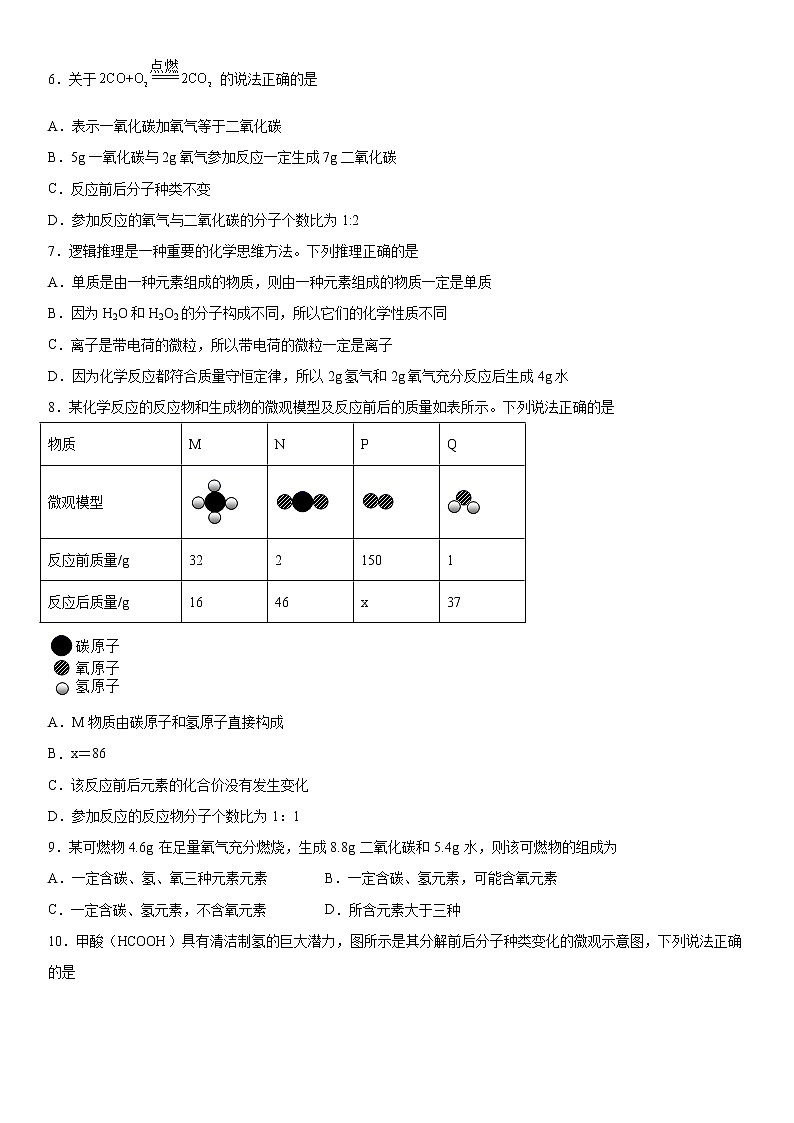 第五单元化学方程式练习(1)2020-2021学年人教版化学九年级第2页