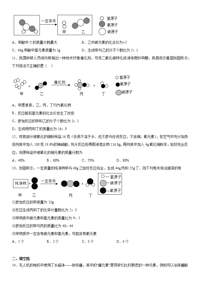 第五单元化学方程式练习(1)2020-2021学年人教版化学九年级第3页
