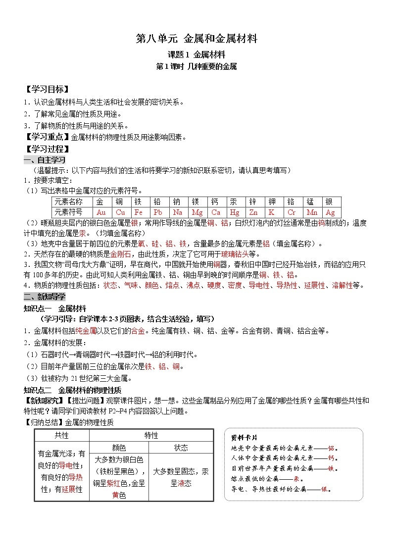 人教版初中化学九下学案  第八单元 金属和金属材料01