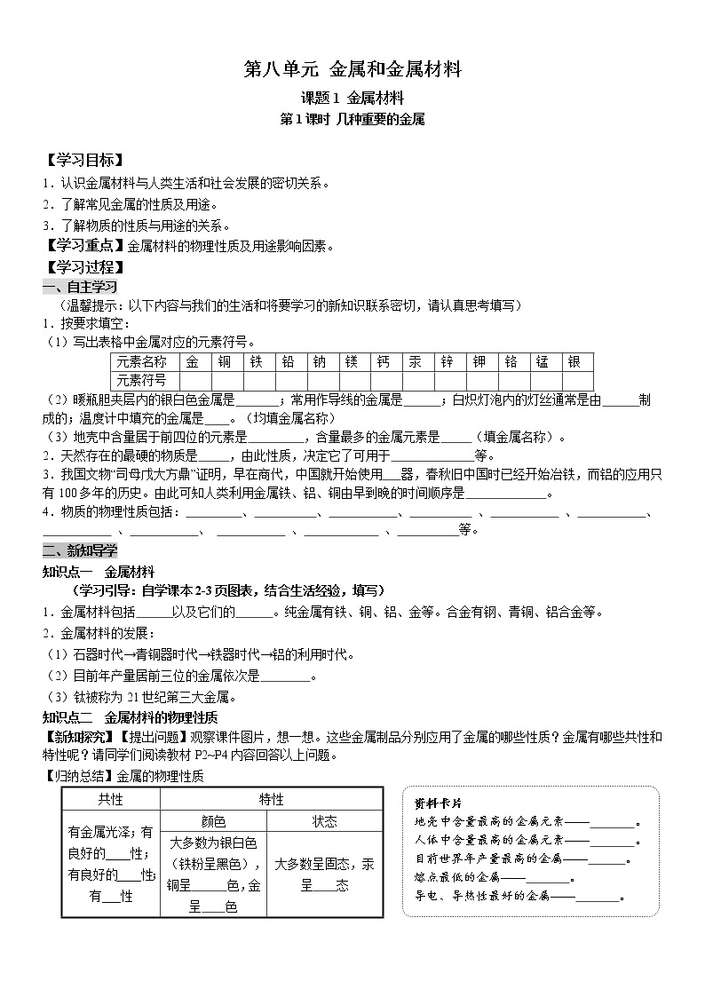 人教版初中化学九下学案  第八单元 金属和金属材料01