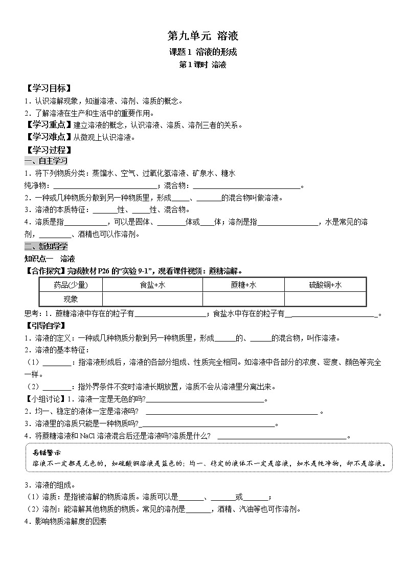 2.【学用】第九单元 溶液第1页