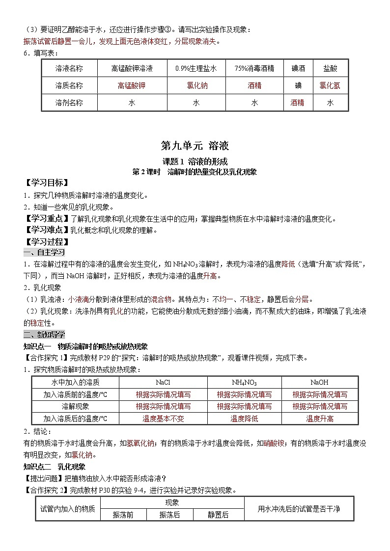 2.【教用】第九单元 溶液第3页