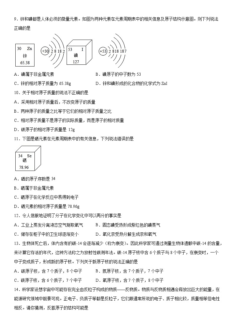 第三单元物质构成的奥秘练习(2)2020-2021学年人教版化学九年级第2页