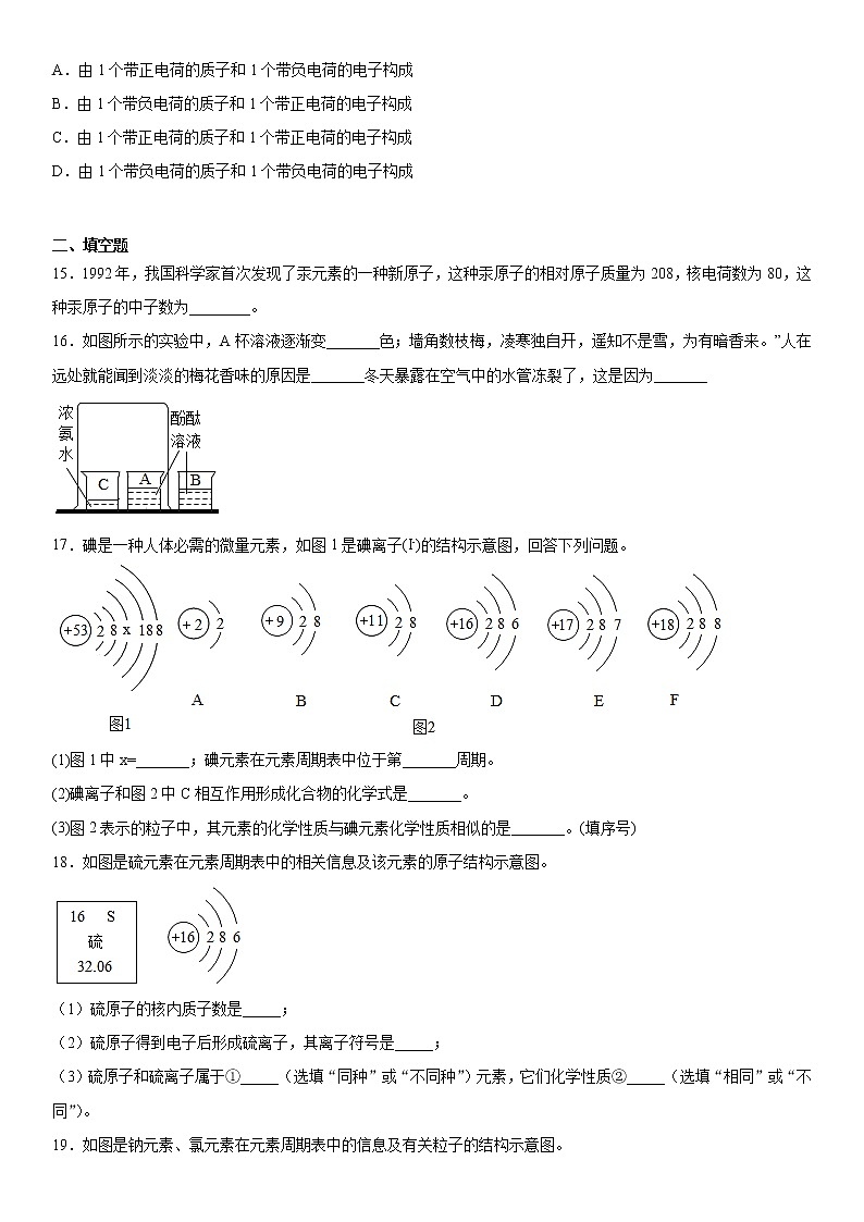 第三单元物质构成的奥秘练习(2)2020-2021学年人教版化学九年级第3页