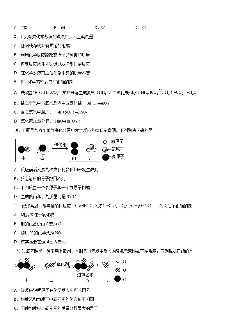 第五单元化学方程式练习检测(2)2020-2021学年人教版化学九年级第3页