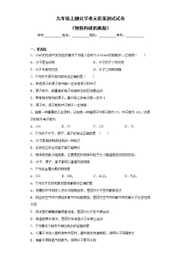 初中第三單元 物質(zhì)構(gòu)成的奧秘綜合與測試單元測試測試題